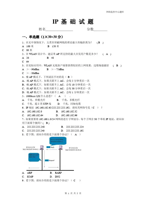 IP基础试题1(答案)
