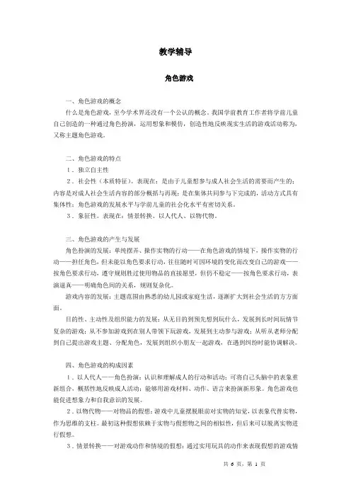 学前儿童游戏与指导教学指导