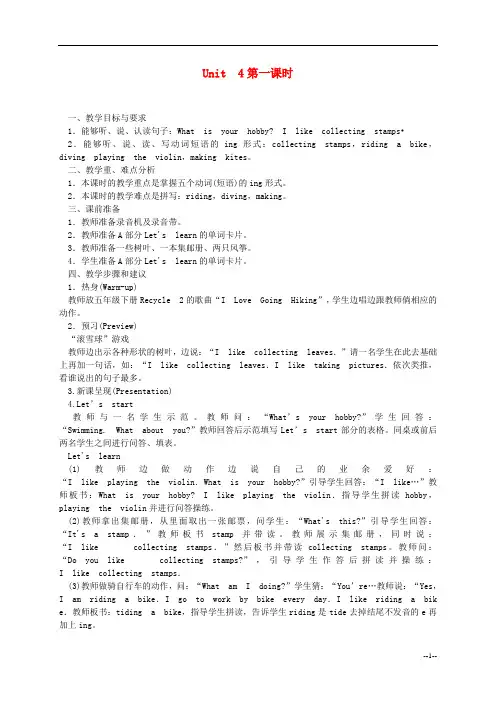 六年级英语上册 unit4 I have a pen pal教案 人教版