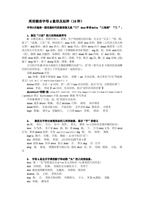 英语辅音字母d象形及延伸(16种)