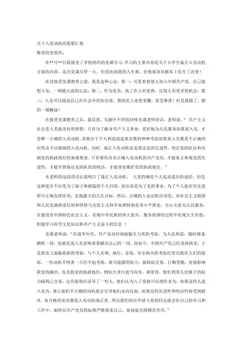 思想汇报6(端正入党动机)