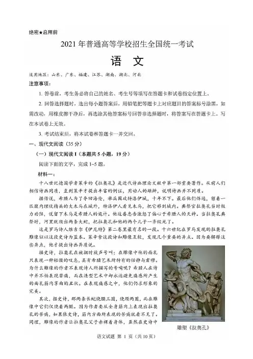 2021年高考新高考全国I卷语文试题(含答案解析)