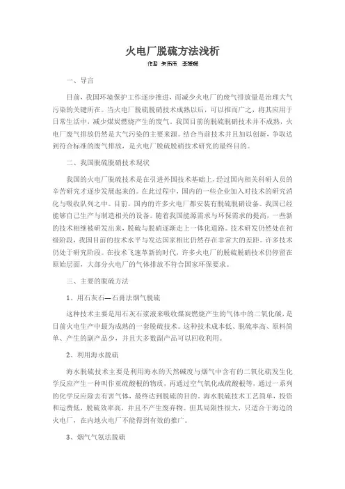 火电厂脱硫方法浅析