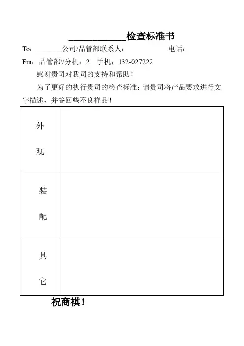 检查标准书