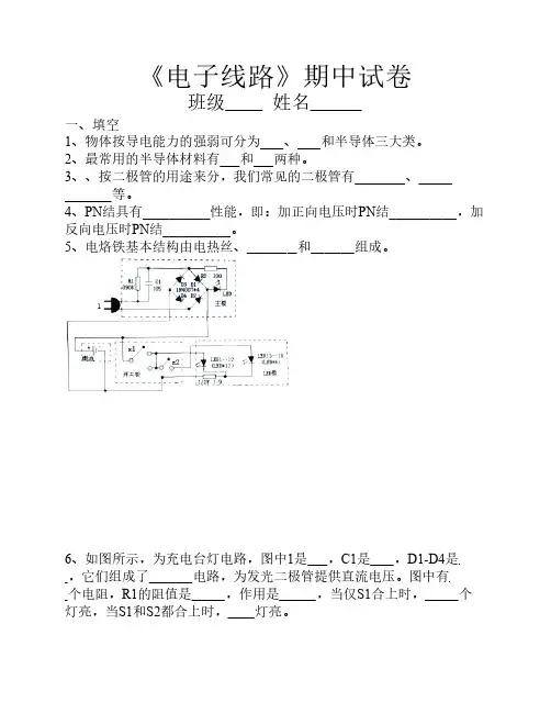 2012年《电子线路期中试卷》期中试卷8开