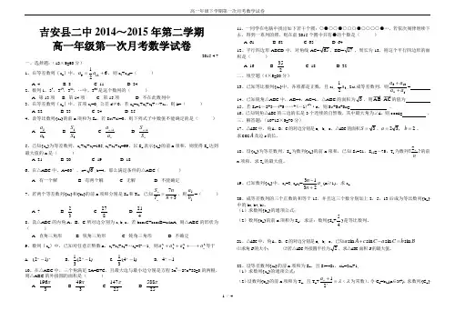 高一年级下学期第一次月考数学试卷
