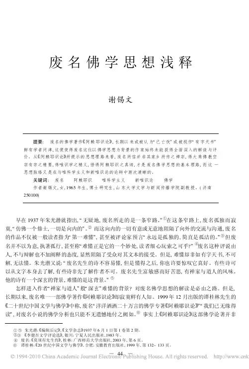 废名佛学思想浅释