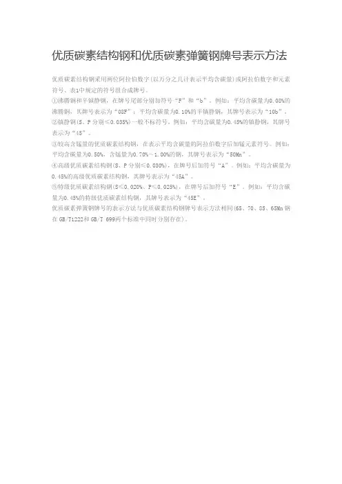 优质碳素结构钢和优质碳素弹簧钢牌号表示方法