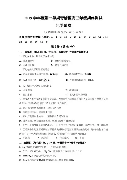 2019学年度第一学期青浦区高三年级期终测试化学试卷