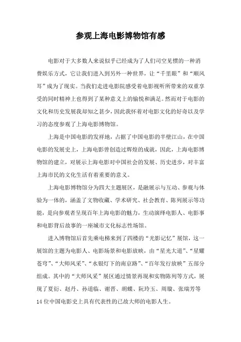 参观上海电影博物馆有感