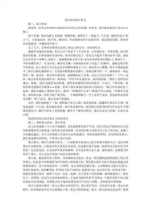 闲言碎语初中作文