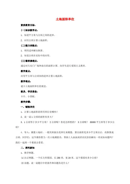四年级数学上册 土地面积单位 1教案 人教版
