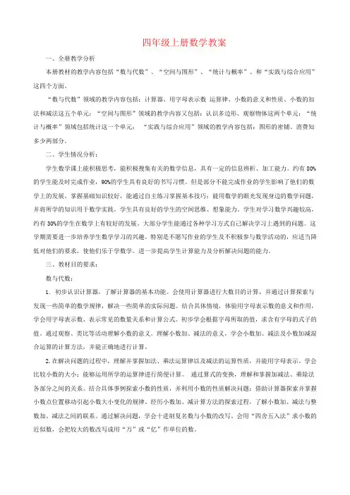 【全册】四年级上册数学教案(最新五四制青岛版)