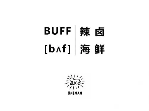 BUFF辣卤提案(1)