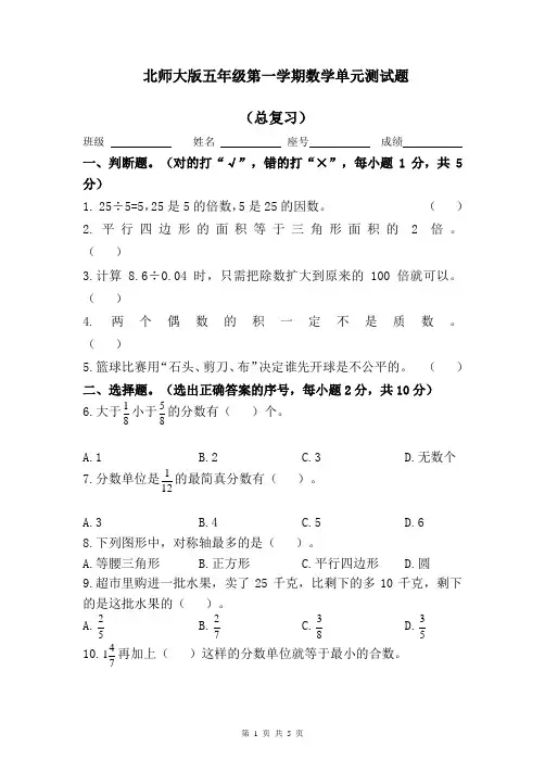 北师大版数学五年级上册总复习(含答案)