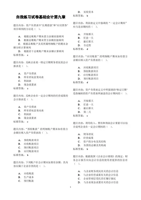基础会计第九章