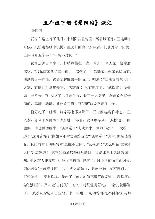 五年级下册《景阳冈》课文