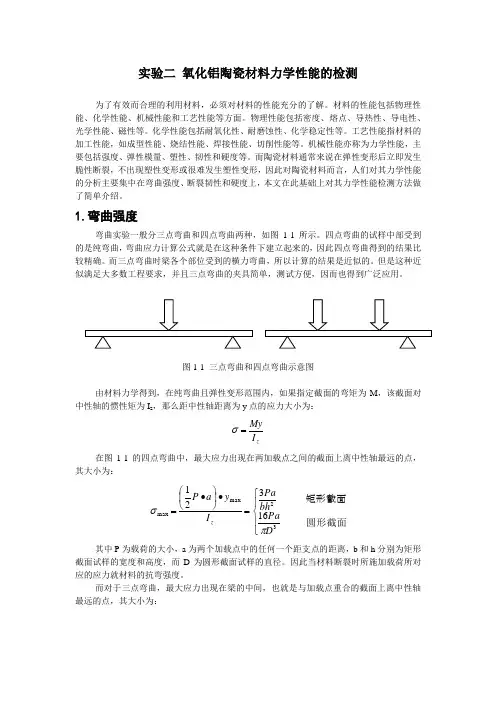 氧化铝陶瓷材料力学性能的检测