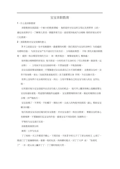 亲职教育(修改稿)