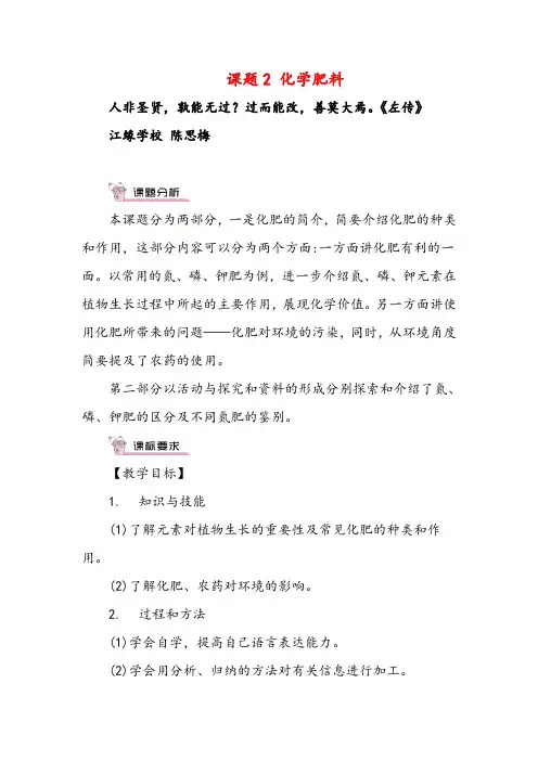 人教版化学九年级下册课题2 化学肥料(教案与反思)