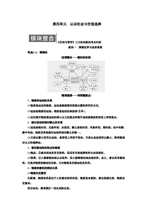 2019届高考政治一轮复习人教版必修四 第四单元  认识社会与价值选择2 专题练习 (江苏专用)