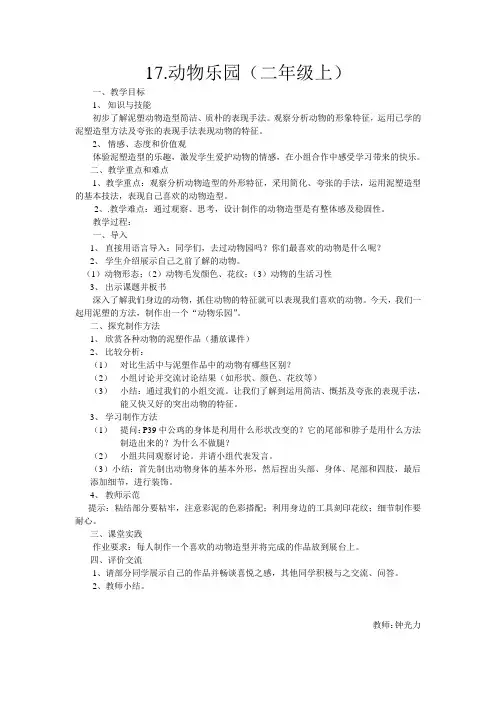 动物乐园教案