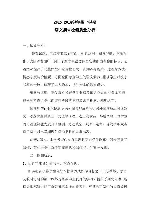 小学语文期末检测质量分析