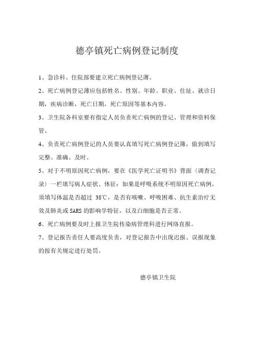 死亡病例登记制度