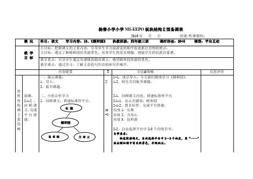 四上《颐和园》教案