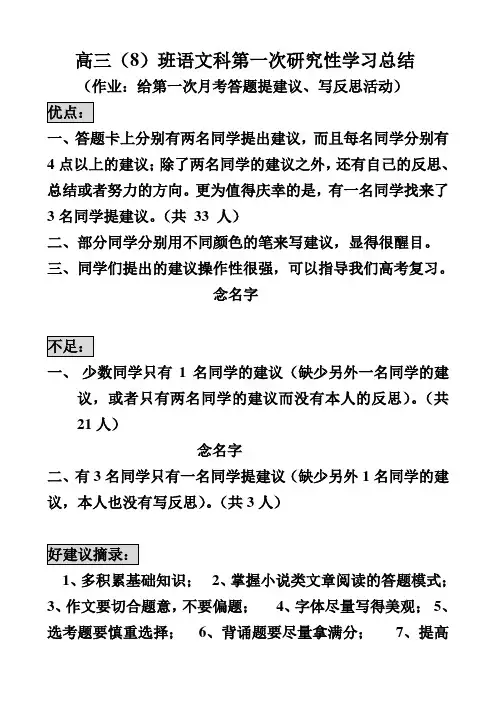 高三研究性学习总结