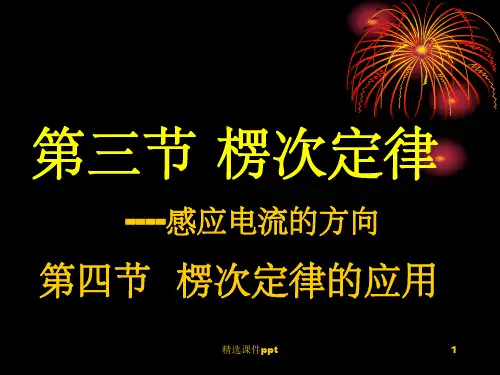 《楞次定律》PPT课件 (2)