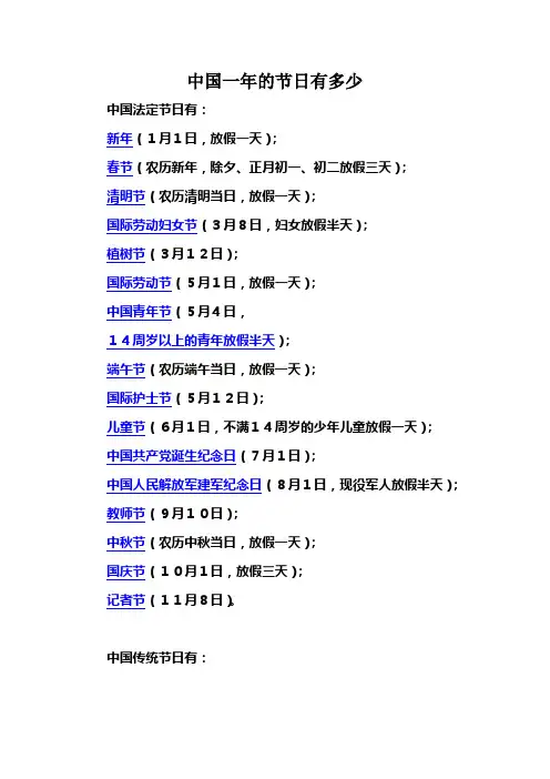 中国一年的节日有多少