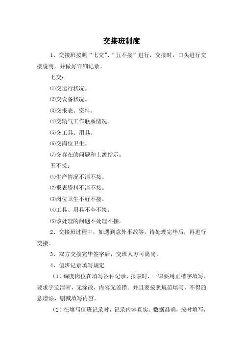 交接班制度