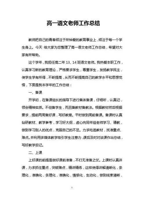 高一语文老师工作总结
