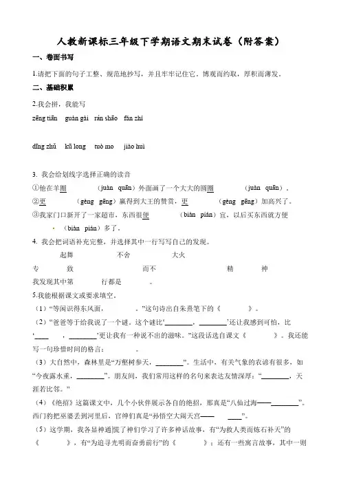 三年级下册语文试题-期末检测试卷∣人教新课标(含解析)