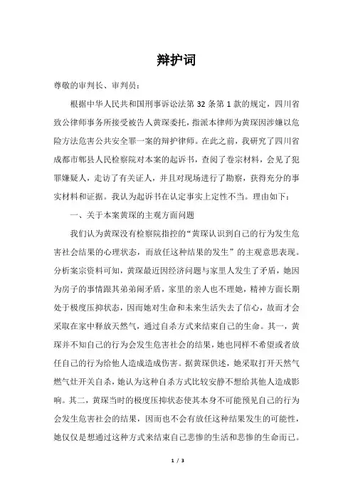 辩护词——黄琛以危险方法危害公共安全罪(新)