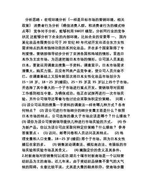 市场营销案例分析题整理答案
