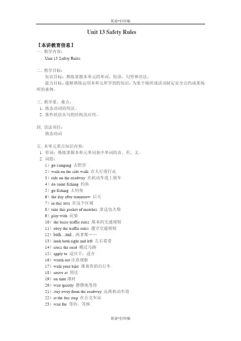 北京课改版-英语-八上-Unit 13 Safety Rules教案