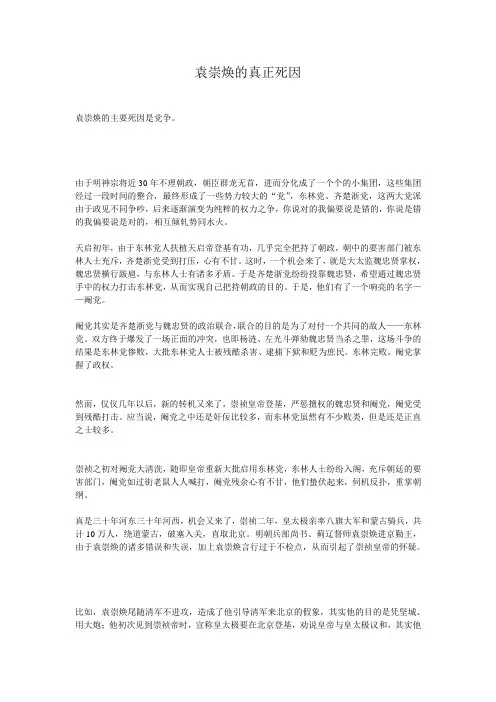 袁崇焕的真正死因