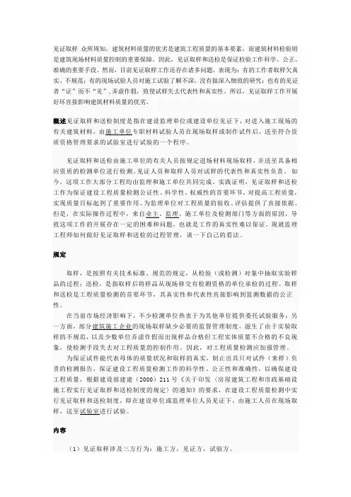 见证取样制度