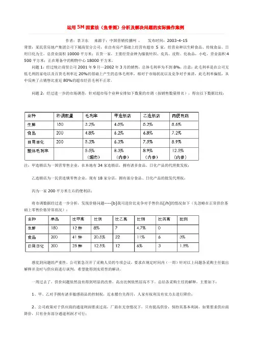鱼骨图分析法
