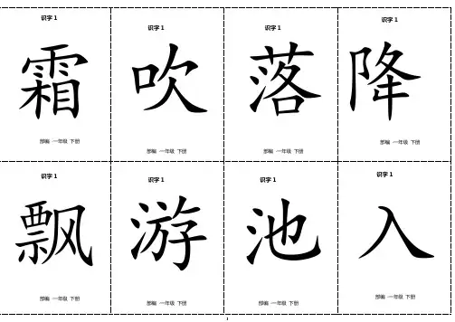 人教部编语文一年级下册生字卡片(正反面,有拼音和组词)