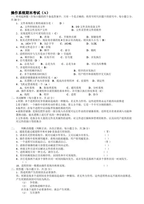 操作系统期末试题 2