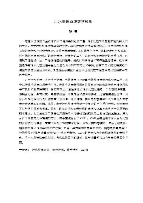 污水处理数学模型
