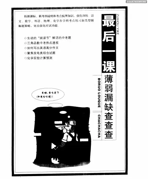 最后一课 薄弱漏缺查查查——生动的“阅读节” 鲜活的中考题
