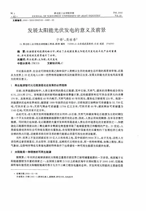 发展太阳能光伏发电的意义及前景 2