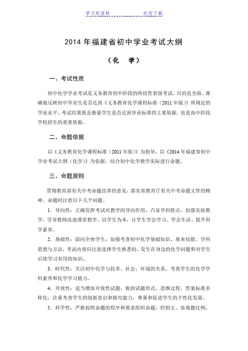 初中学业考试化学考试大纲