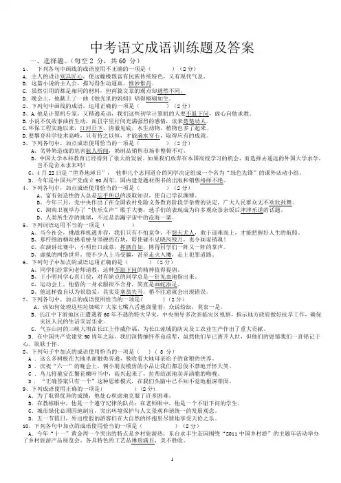 中考语文成语选择题(答案)
