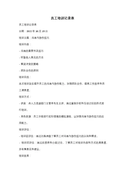 员工培训记录表