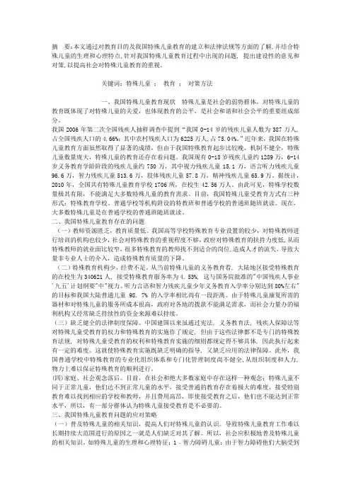 我国特殊儿童教育的现状研究